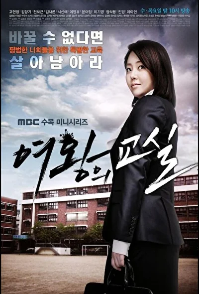 Кадры из сериала Класс королевы (2013)