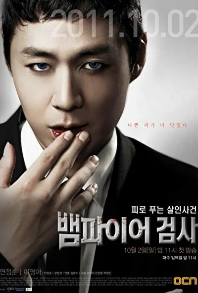 Кадры из сериала Вампир-прокурор (2011)
