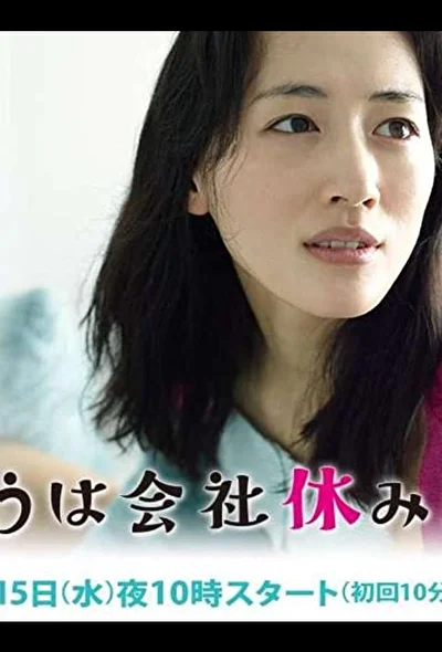 Кадры из сериала Сегодня я беру выходной (2014)