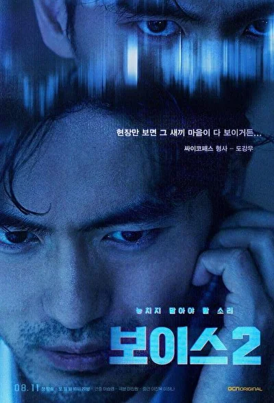 Кадры из сериала Голос (2017)