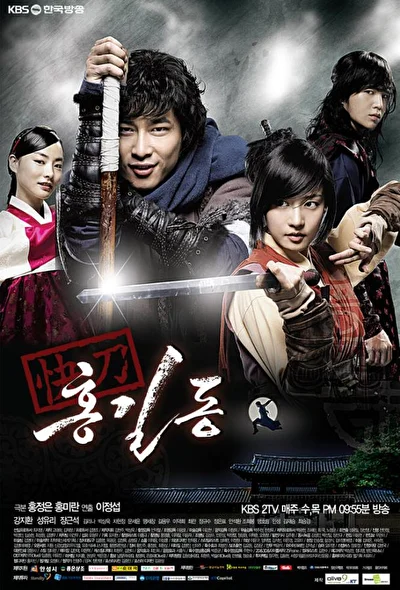 Кадры из сериала Хон Гиль-дон (2008)