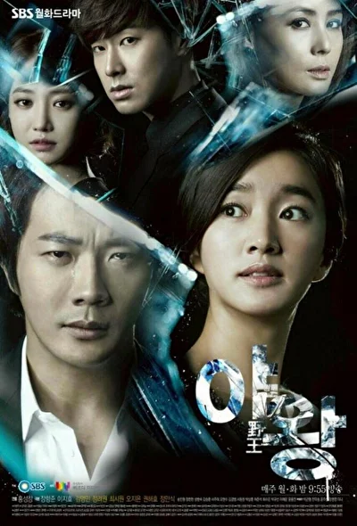 Кадры из сериала Королева амбиций (2013)