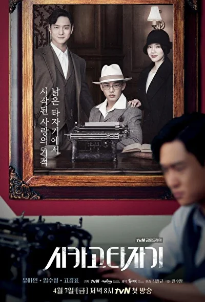 Кадры из сериала Чикагская печатная машинка (2017)