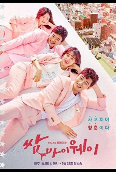 Кадры из сериала Прорвёмся (2017)