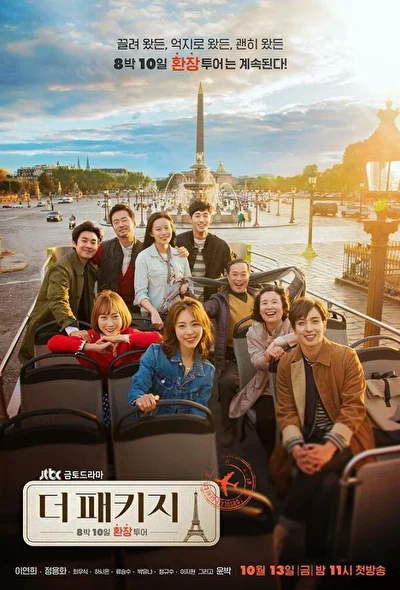 Кадры из сериала Турпакет (2017)