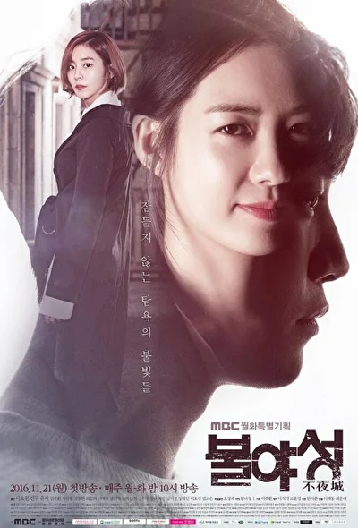 Кадры из сериала Ночной свет (2016)