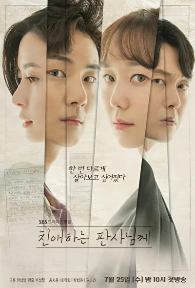 Кадры из сериала Уважаемый судья (2018)