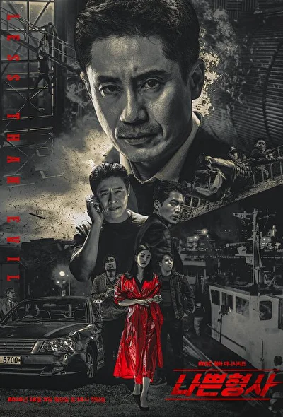Кадры из сериала Плохой детектив (2018)