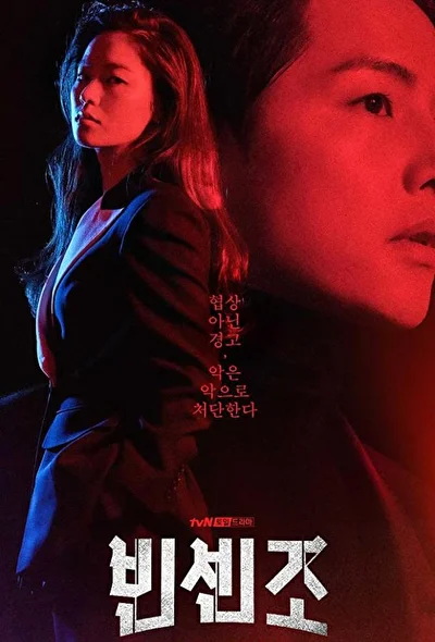 Кадры из сериала Винченцо (2021)