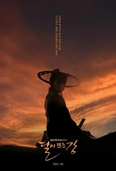 Кадры из сериала Лунная река (2021)