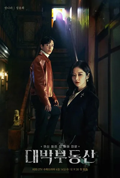 Кадры из сериала Крутая недвижимость (2021)