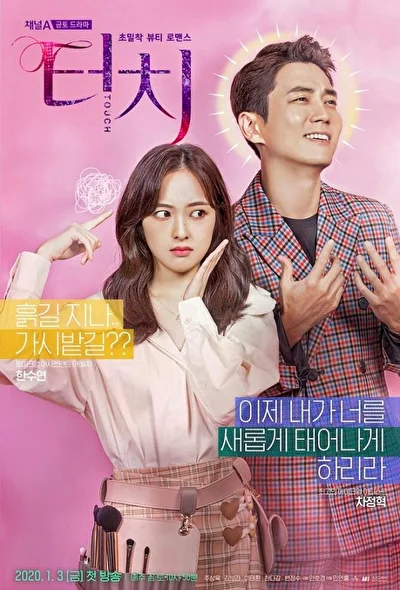 Кадры из сериала Прикосновение (2020)