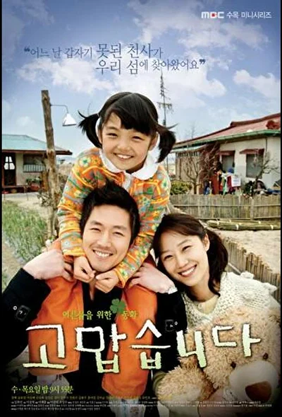 Кадры из сериала Спасибо (2007)