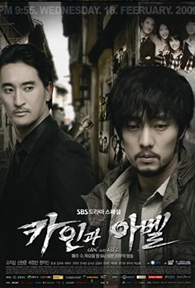 Кадры из сериала Каин и Авель (2009)