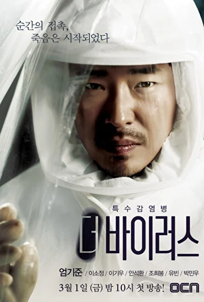 Кадры из сериала Вирус (2013)