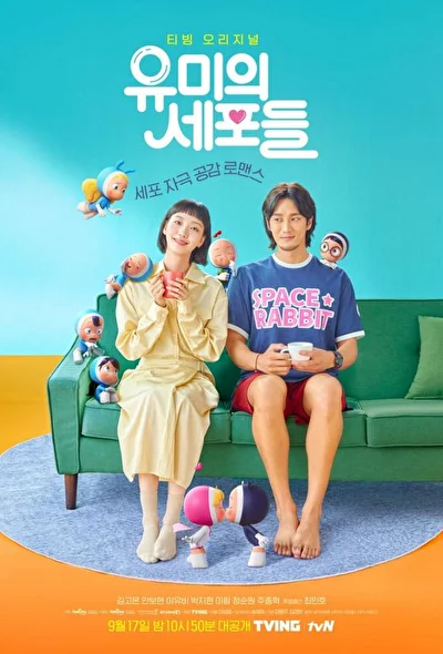 Кадры из сериала Клетки Юми (2021)
