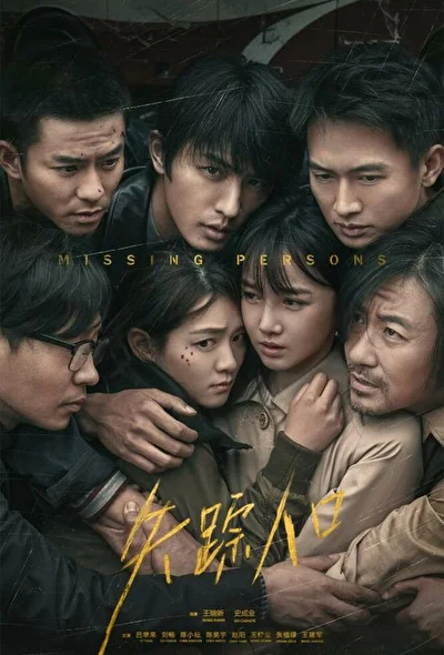 Кадры из сериала Пропавшие без вести (2020)