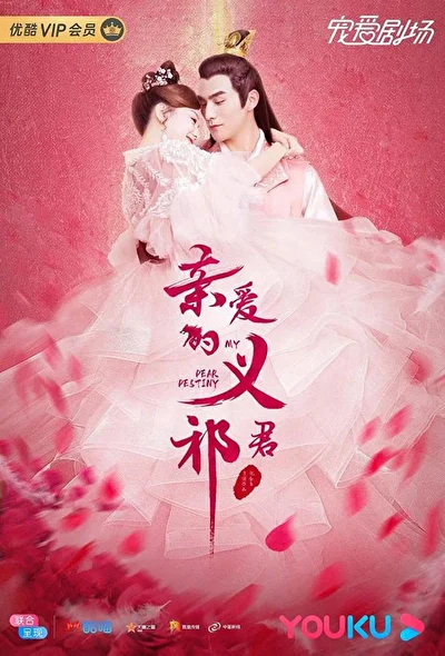Кадры из сериала Моя дорогая судьба (2020)