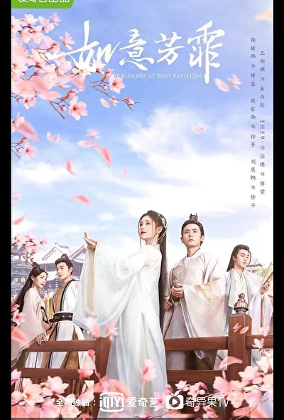 Кадры из сериала Цветочный павильон Жуи (2020)