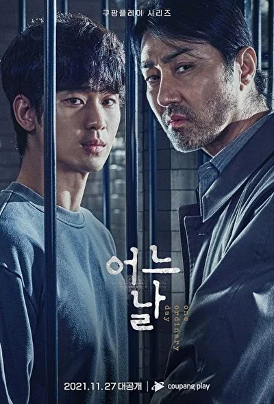 Кадры из сериала Один обычный день (2021)