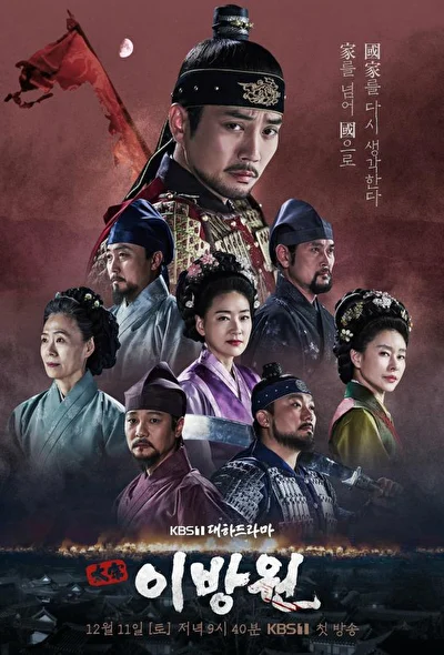 Кадры из сериала Тхэджон Ли Банвон (2021)