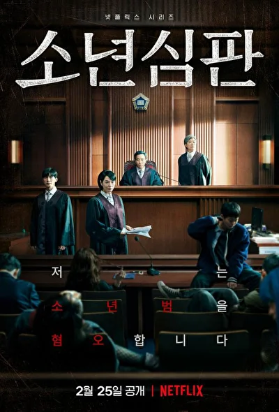 Кадры из сериала Ювенальный суд (2022)