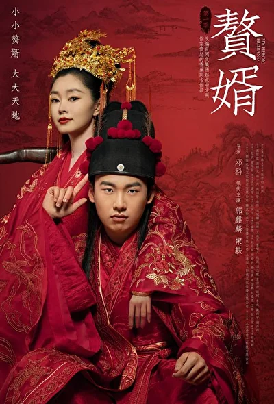 Кадры из сериала Мой героический муж (2021)