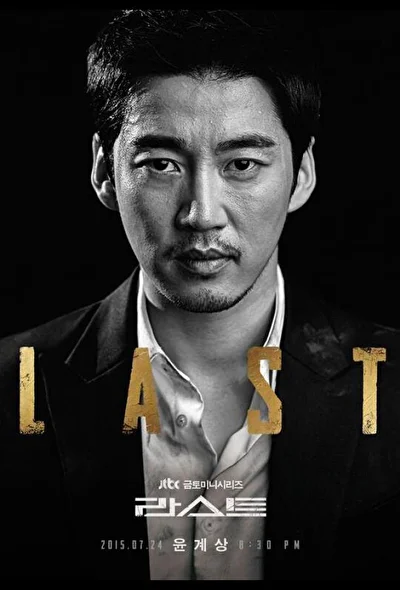 Кадры из сериала Последний (2015)