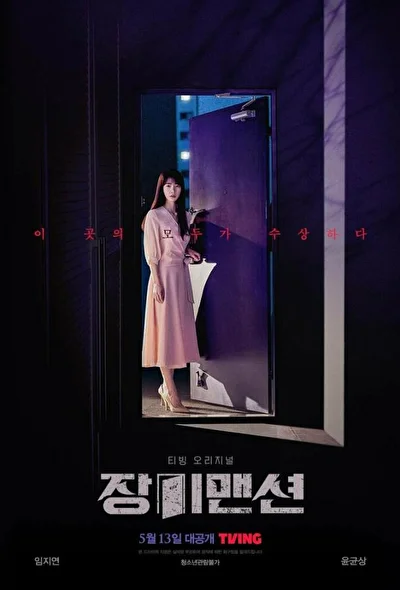 Кадры из сериала Жилой комплекс «Роза» (2022)