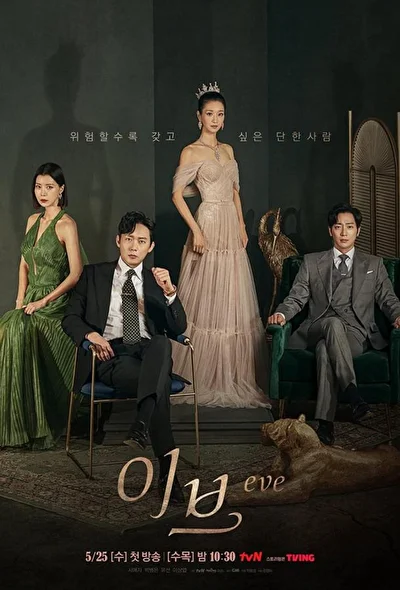 Кадры из сериала Ева (2021)