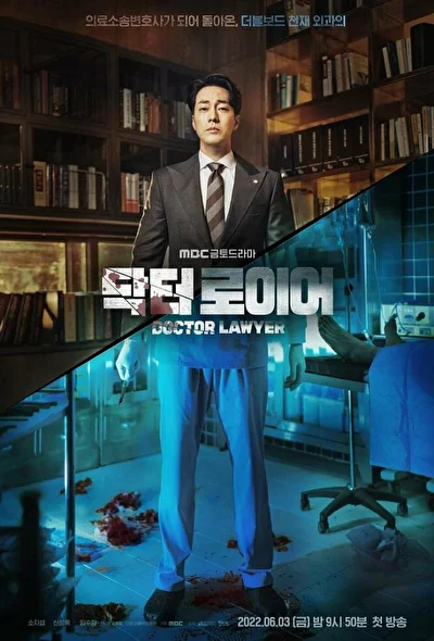 Кадры из сериала Врач-адвокат (2022)