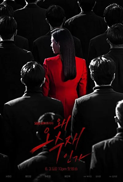 Кадры из сериала Почему она? (2022)