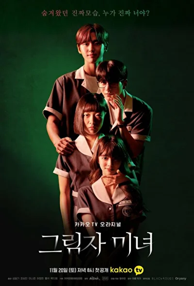 Кадры из сериала Теневая красотка (2021)