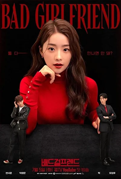 Кадры из сериала Плохая девушка (2022)