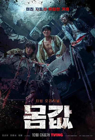 Кадры из сериала Выгодное предложение (2022)