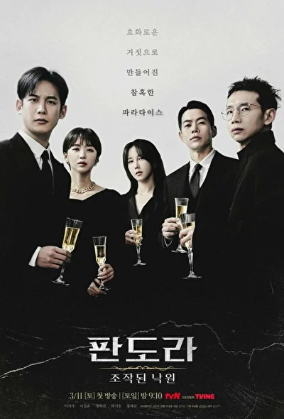 Кадры из сериала Пандора: Фальшивый рай (2023)