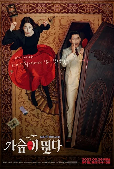 Кадры из сериала Мое сердце бьется (2023)
