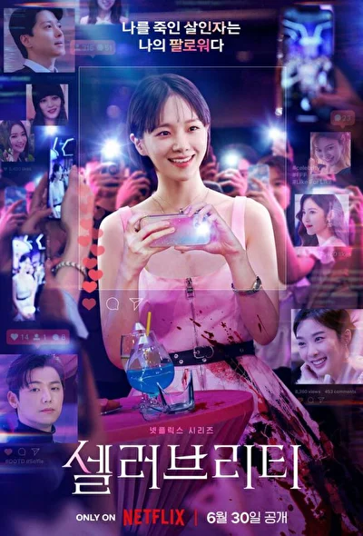Кадры из сериала Знаменитость (2023)