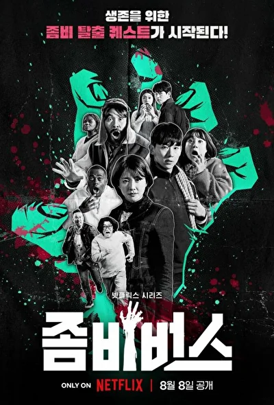 Кадры из сериала Вселенная зомби (2023)
