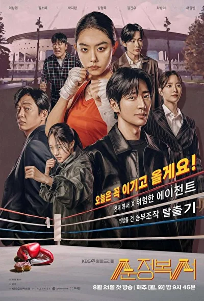 Кадры из сериала Настоящая боксёрша (2023)