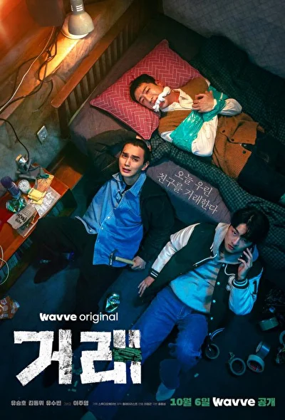 Кадры из сериала Идеальная сделка (2023)