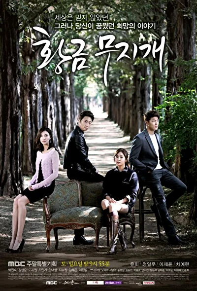 Кадры из сериала Золотая радуга (2013)
