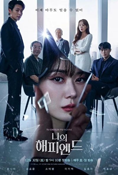 Кадры из сериала Мой счастливый конец (2023)