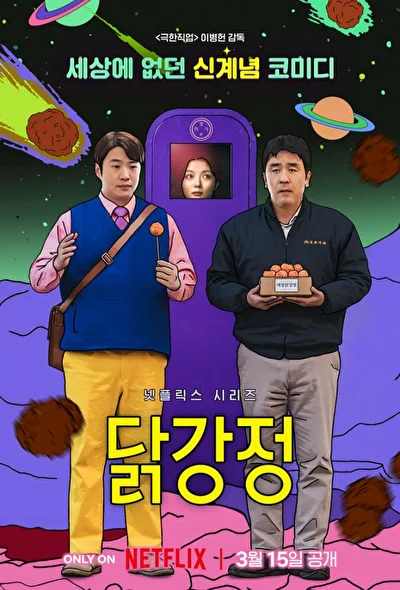 Кадры из сериала Жареная курица (2024)
