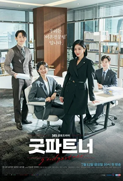 Кадры из сериала Хорошая напарница (2024)
