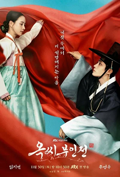 Кадры из сериала История леди Ок (2024)