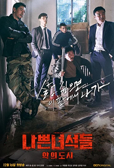 Кадры из сериала Плохие парни (2014)