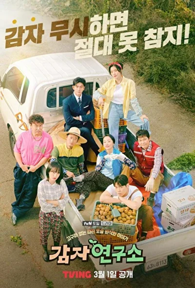 Кадры из сериала НИИ картофеля (2025)